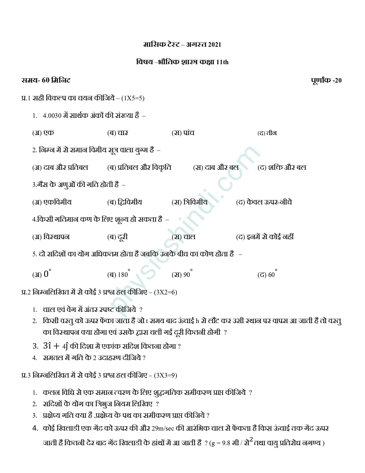 11th physics monthly test solution august mp board