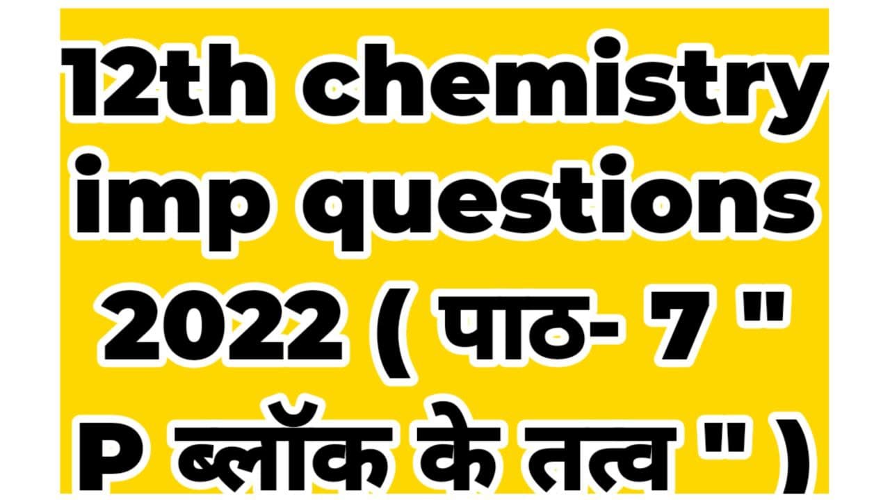 Class 12 Chemistry imp Question 2022
