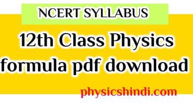 class 12 physics formula pdf
