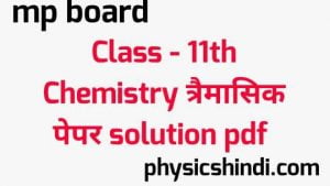 MP Board Class 11th Chemistry Tremasik Paper Solution