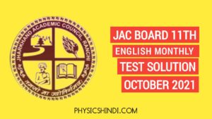 JAC Board Class  10th Science Monthly Test Solution 2021