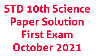 STD 10th Science Paper Solution First Exam
