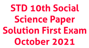 STD 10th Social Science Paper Solution First Exam