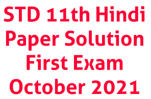 STD 11th Hindi Paper Solution First Exam