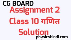 Assignment 2 Class 10 Math Solution CG Board