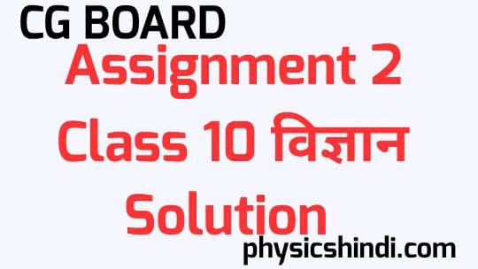 Assignment 2 Class 10 Science Solution CG Board