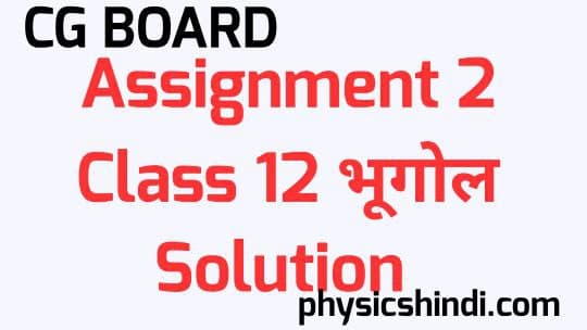 cg board class 12 bhugol assignment 2 solution