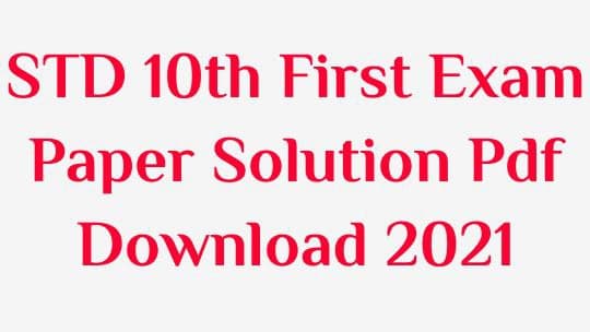 STD 10th Paper First Exam 2021 Solution