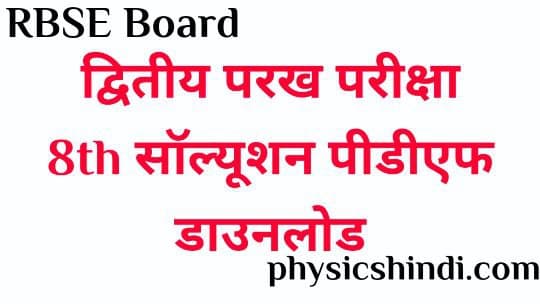 Dviteey Parakh Pariksha Class 8 Solution PDF