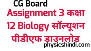 CG Board Assignment 3 Class 12 Biology Solution PDF