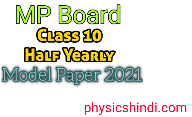 Class 10 Half Yearly Model Paper 2021 MP Board