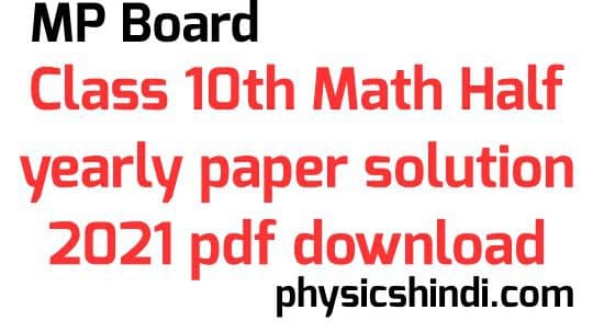 Class 10 Math Half Yearly Paper 2021 MP Board