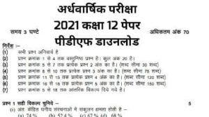 12th half yearly paper 2021-22 MP Board