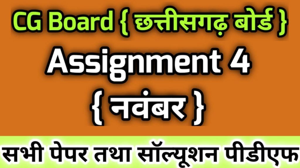 CG Board Assignment 4 Class 12 Chemistry Solution { November }