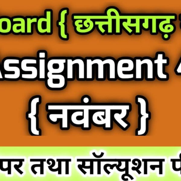 CG Board Assignment 4 Class 10 Sanskrit Solution { November }