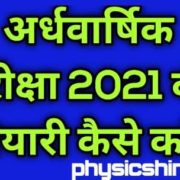 How to Prepare For Half Yearly Exam 2021