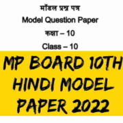 MP Board Class 10th Hindi Model Paper 2022 PDF