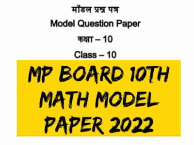MP Board Class 10th Math Model Paper 2022 PDF