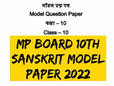 MP Board Class 10th Sanskrit Model Paper 2022 PDF