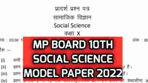 MP Board Class 10th Social Science Model Paper 2022 PDF