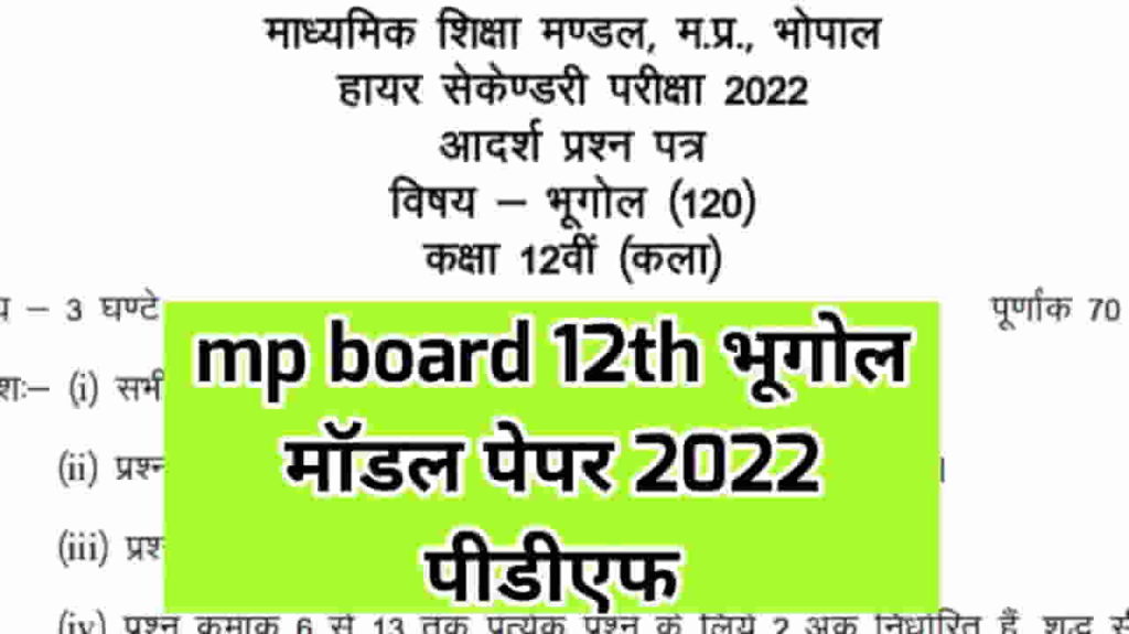 MP Board Class 12th Bhugol Model Paper 2022 PDF 