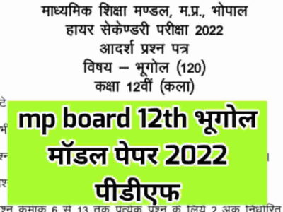 MP Board Class 12th Bhugol Model Paper 2022 PDF