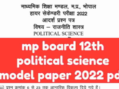 MP Board Class 12th Political Science Model Paper 2022 PDF