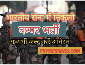 indian army vacancy 2022