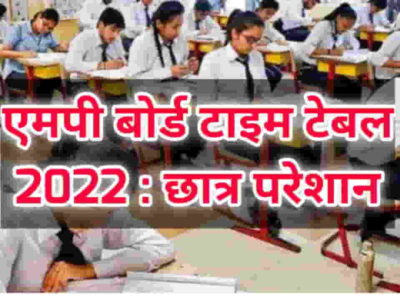 MP Board Time Table 2022 students call