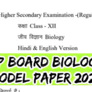 MP Board Class 12th Biology Model Paper 2022 PDF