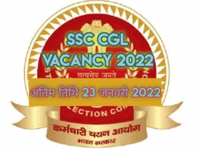 SSC CGL vacancy 2022