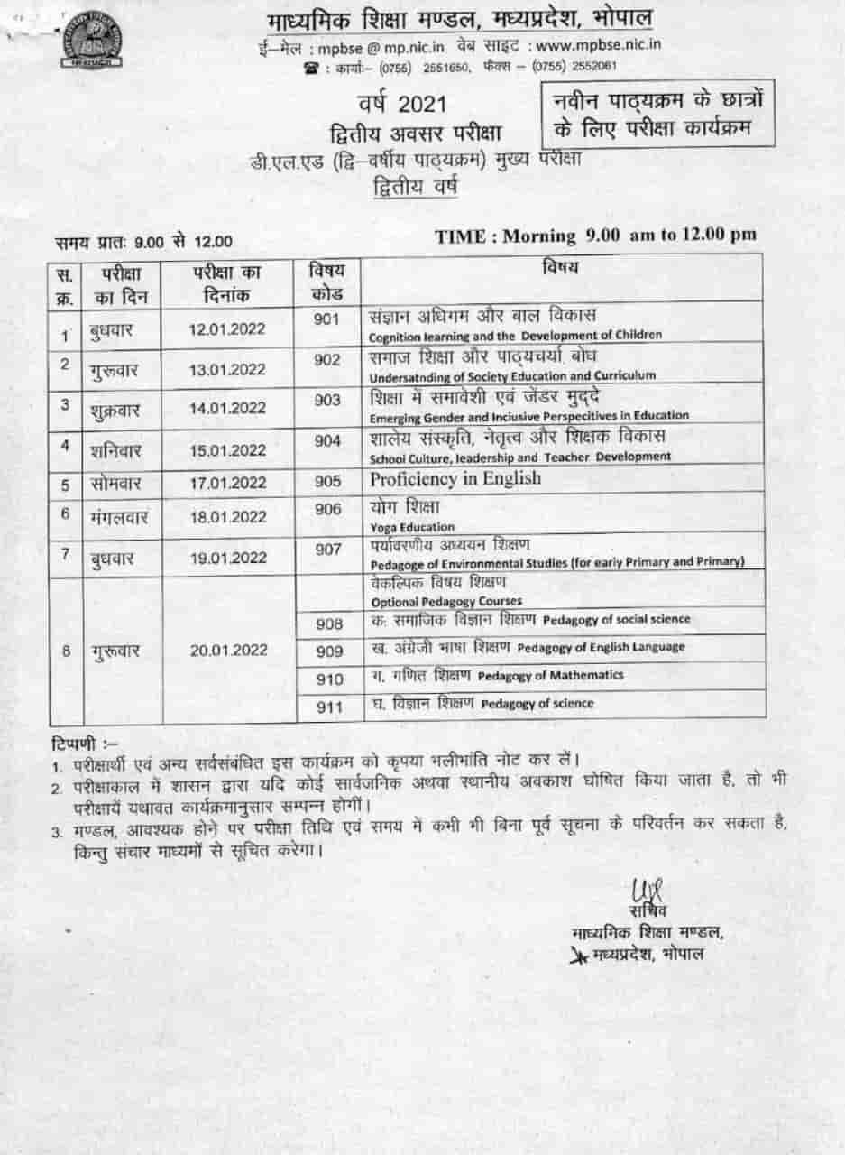 MP Board of Secondary Education Deled exam time table 2022