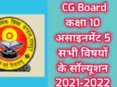 CG Board Assignment 5 Class 12 Sanskrit solution 2021-2022