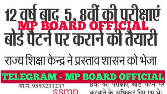 MP Board 5th & 8th exams on board pattern