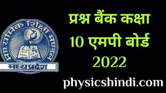 prashan bank class 10 mp board 2022
