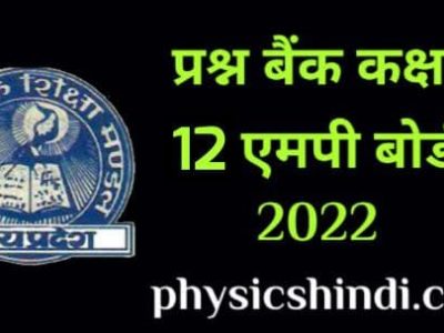 prashan bank class 12 mp board 2022