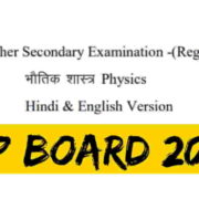 MP Board Class 12th Physics Model Paper 2022 PDF