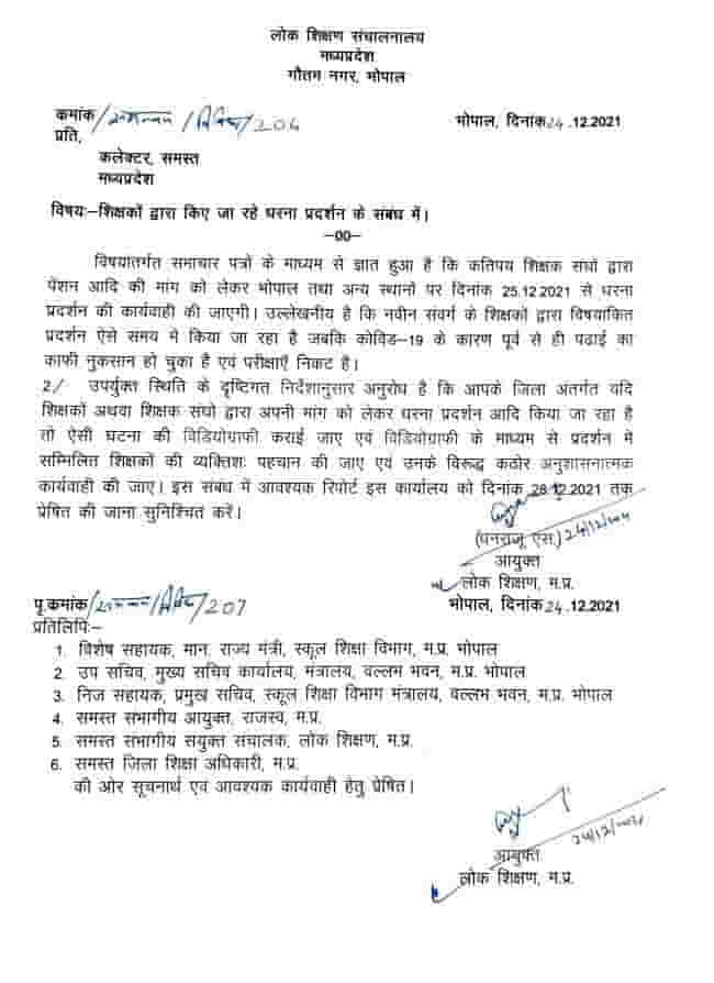 Demonstration of teachers in MP banned