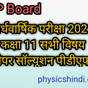 Class 11 Lekha Shastr Ardhvarshik Paper 2021