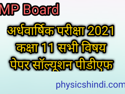 Class 11 Lekha Shastr Ardhvarshik Paper 2021
