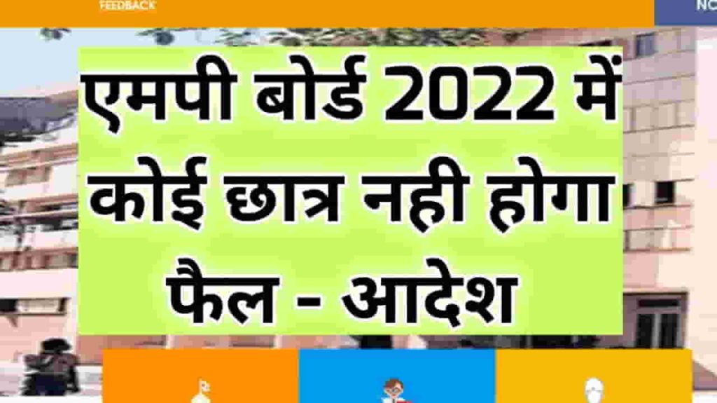 MP Board Exam 2022 New Order Release