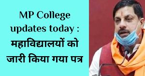 MP College updates today