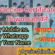 Vaccine Certificate Download by mobile number