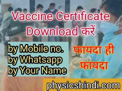 Vaccine Certificate Download by mobile number