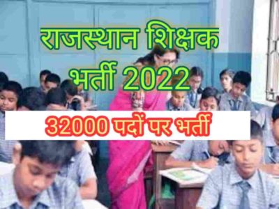 Rajasthan teachers vacancy 2022