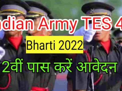 Indian Army TES 47 Bharti 2022