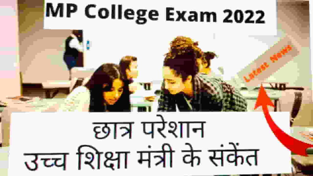 MP College Exam Online News 2022