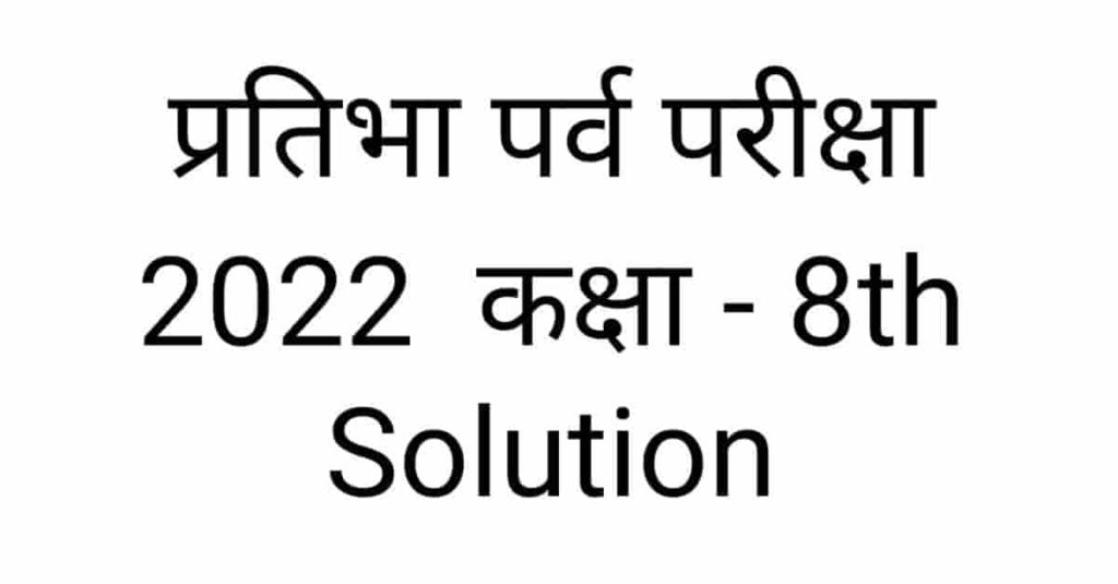 Pratibha parv Class 8th Worksheet Solution