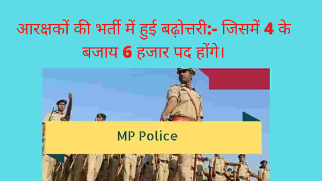 MP Police latest update