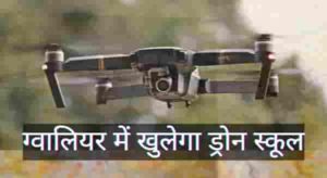 Drone schools to be set up in MP